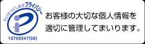プライバシーポリシー